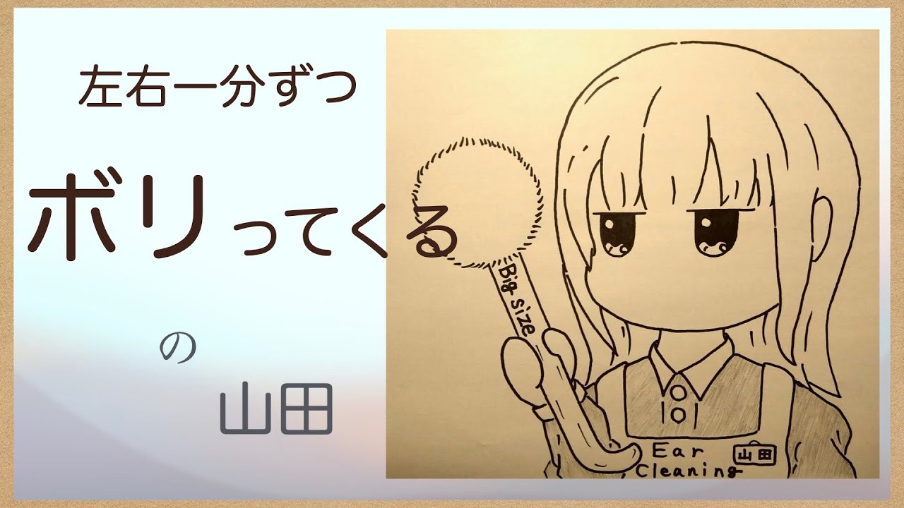 【ASMR】交互にボリってくる山田-Ear Cleaning-