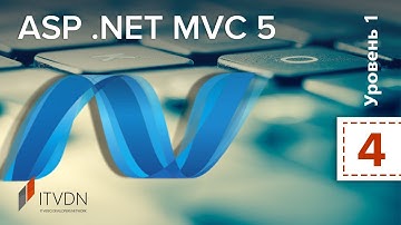 ASP.NET MVC 5. Уровень 1. Урок 4. Маршрутизация