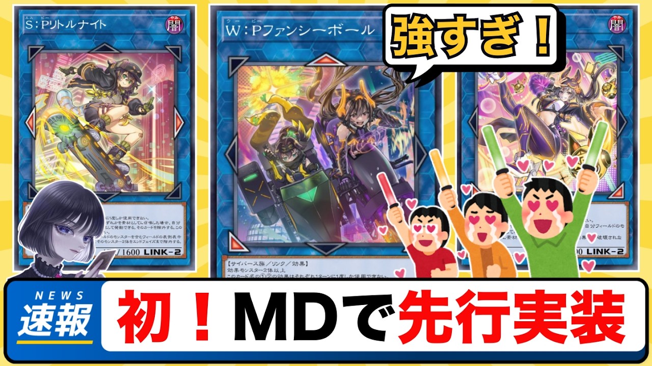 遊戯王】まさかの先行実装！「W：Pファンシーボール」の強さに驚く