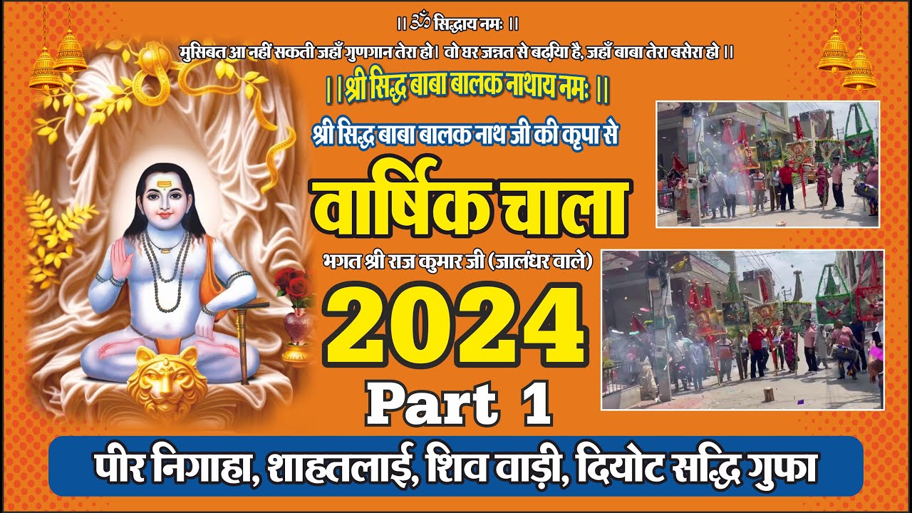 YATRA BABA BALAK NATH 2024