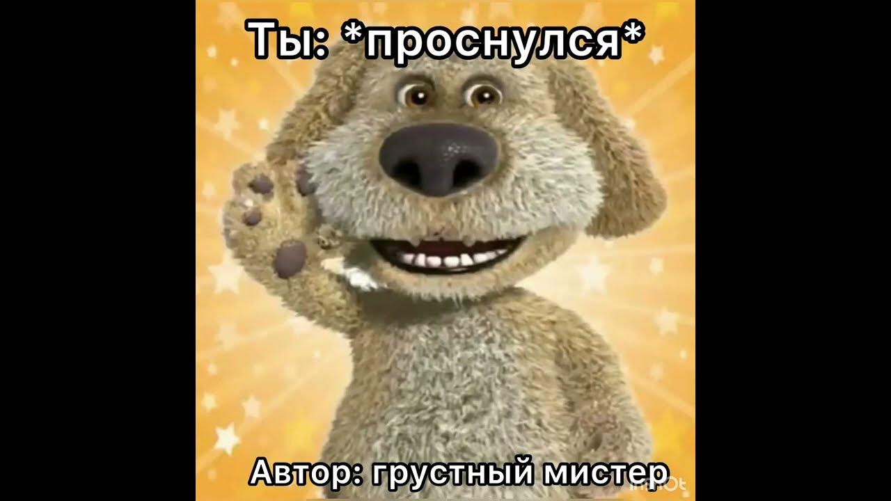 Мем с лицами бена