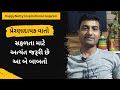 જીવનમાં સફળતા અને સમૃદ્ધિ માટે આ બે બાબતો અત્યંત જરૂરી છે | secrets of happiness and wealth