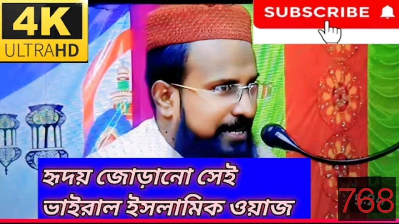 Mukti Rajowali মুফতি রজব আলী হুজুরের সেই ভাইরাল ওয়াজ #মুফতি #chottu #