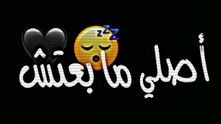 اصلي مابعتش زيد ناسي ماوجعتش ياقلبي قلبي شاشه سوداء حالات واتس اب بدون حقوق ترند تيك توك2023ضحى ومكس