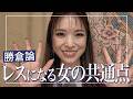 相手のせいにしていませんか？🥹レスの本当の原因を解説します❤️‍🔥