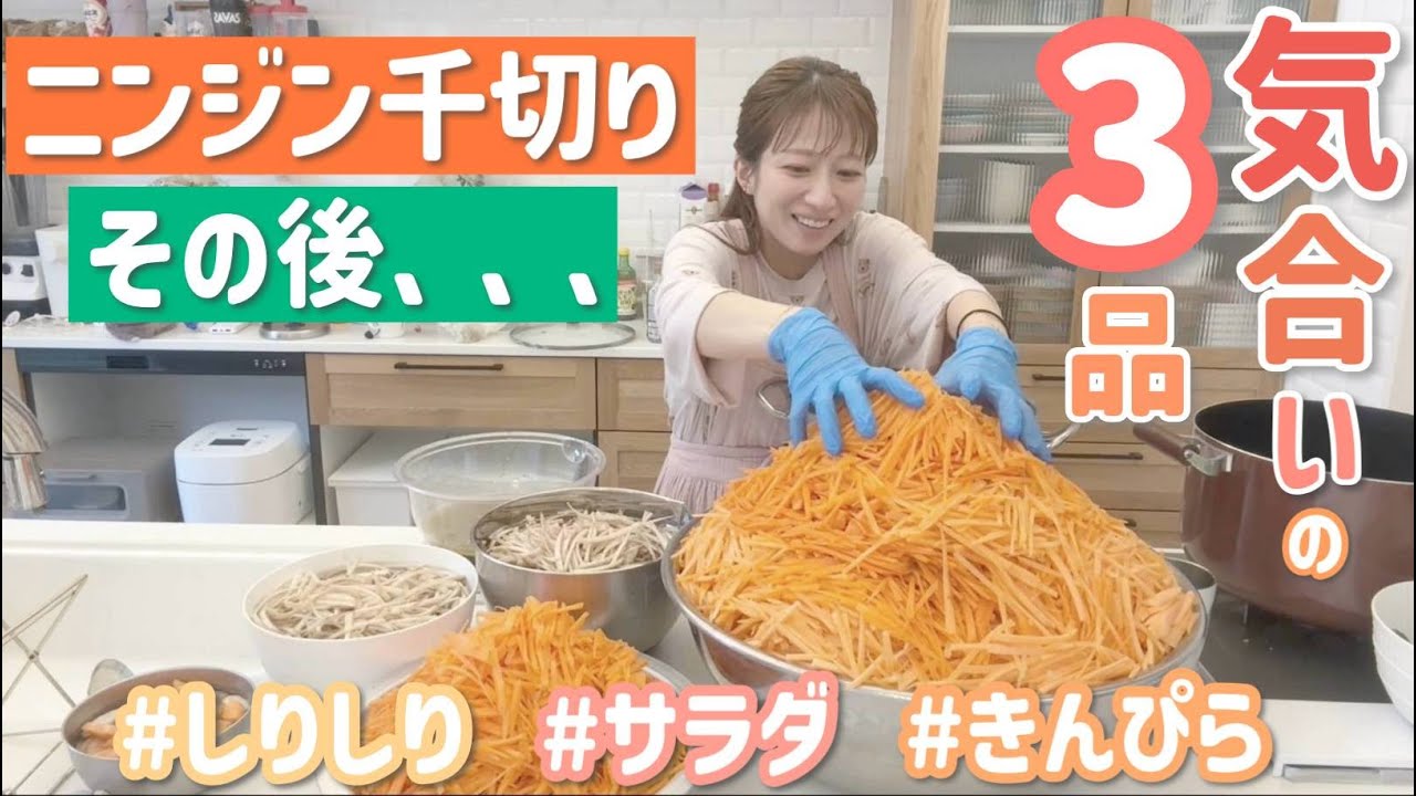 【千切りが終わったら…】まだまだ終わらないニンジンvsチーム辻🔥気合いで作る３品🥕💪