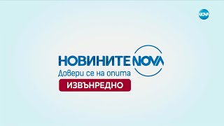 Новините на NOVA (28.03.2024  извънредна емисия)  част 2