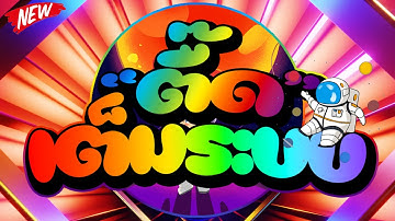 #สายย่อ2023 ★"ตื๊ด" เต็มระบบ★ มันส์แบบจัดหนักจัดเต็ม 🔥 | DJ PP THAILAND REMIX