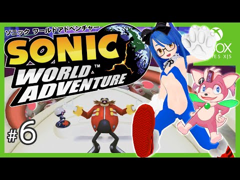 ソニック ワールドアドベンチャー Sonic World Adventure (ソニック ワールドアドベンチャー