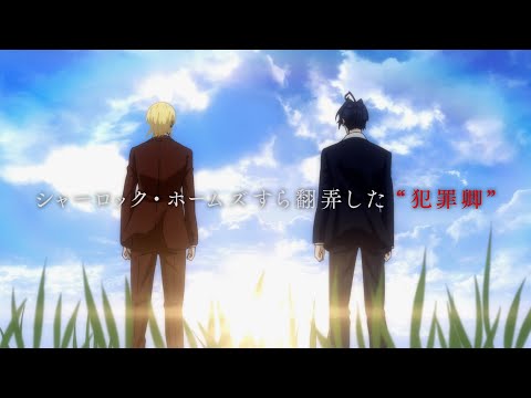 TVアニメ「憂国のモリアーティ」クライマックスPV