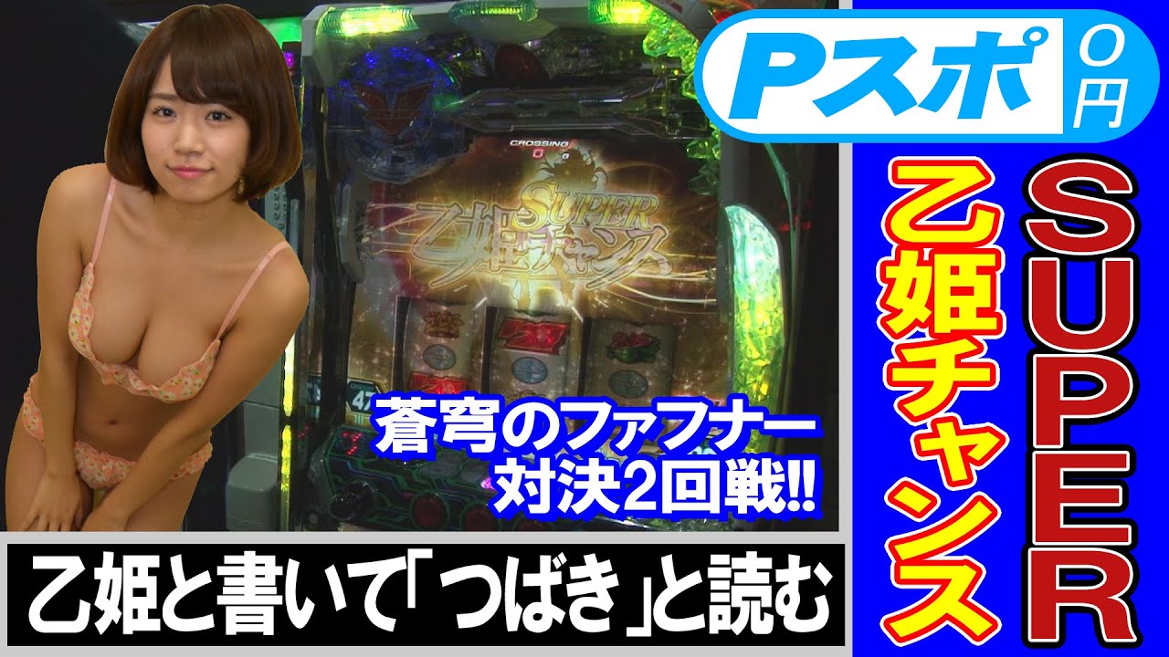 パチスロ 蒼穹のファフナー Dead Aggressor実戦動画 菜乃花勝負 第42回 出演 菜乃花 ジェフリー パチンコ パチスロ動画 Mask9 Com