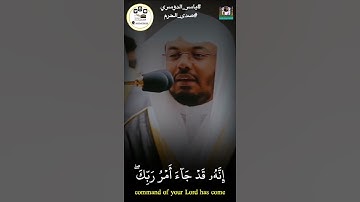 تلاوة نهاوندية للشيخ د#.ياسر_الدوسري من سورة هود