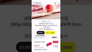 톡스토어 할인 쿠폰 #삼겹살 #shortvideo #food #음식 #국내산 #shorts  #맛집 #꽃삼겹 #공동구매 #냉삼  #할인쿠폰 #카카오쇼핑 #온라인쇼핑