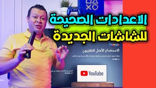 الخطوات الصحيحة لتشغيل الشاشات الاندرويد الجديدة | Sharp android