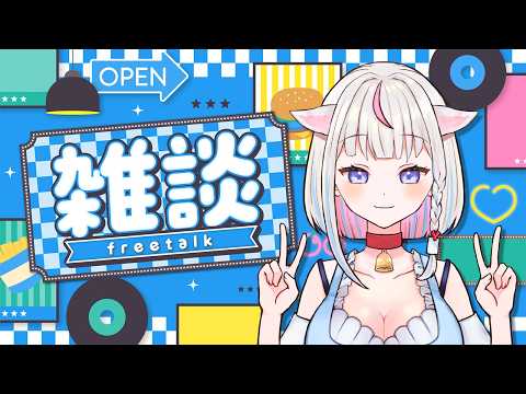雑談配信☕3Dでご機嫌なおしゃべり【 Vtuber  #ちよリサイタル】