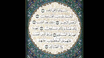 سورة الفاتحه   احمد الحواشي مع الأيات