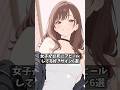 女子が必死にアピールする好きサイン6選