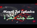      2025    منك جات الغدرة  