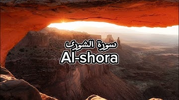 سورة الشورى| ياسر الدوسري تلاوة خاشعة القرآن الكريم Quran #مصحف #تلاوة #قناة_اليوتيوب #mus7aff