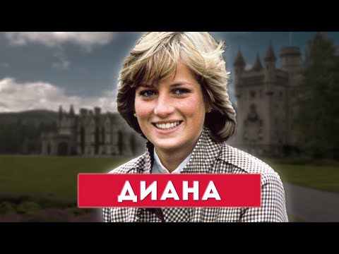 Video: Princeza Diana od Walesa: biografija, fotografija