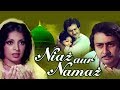 Niaz aur namaz full movie  parikshat sahni  zaheera  hindi movie