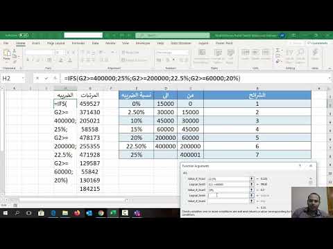79 دالة  الرهيبة و حساب ضريبة الدخل بعد التعديل الجديد