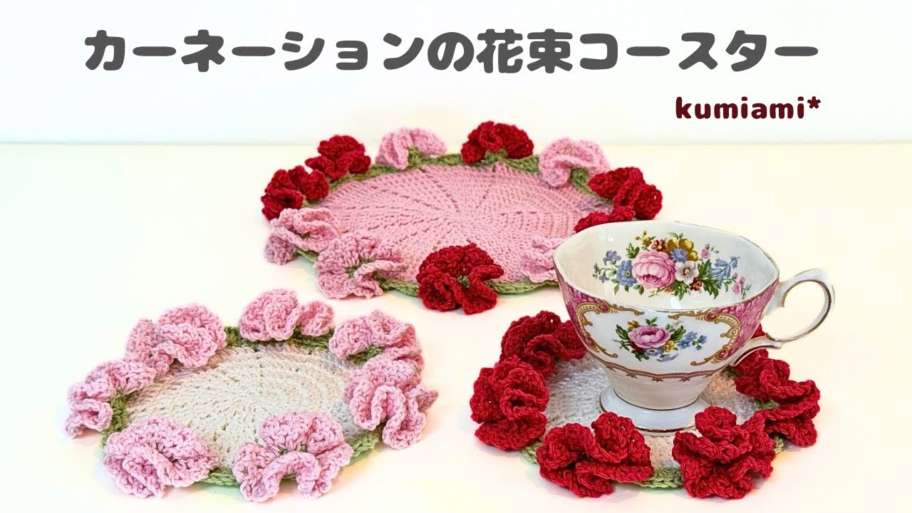 Carnation bouquet coaster 💐 [Crochet] - YouTube