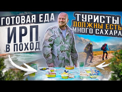 "Детальный разбор" - Готовая еда для походов №3.