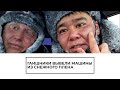 Гаишники вывели машины из снежного плена