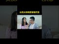 女孩第一次见家长，太过矫情惹准婆婆厌恶，呆萌儿子只顾女友感受，强势妈妈内心完全看不上女孩。 #中国电视剧 #婚姻 #婚姻大作战 #喜剧  #精彩片段 #好剧推荐