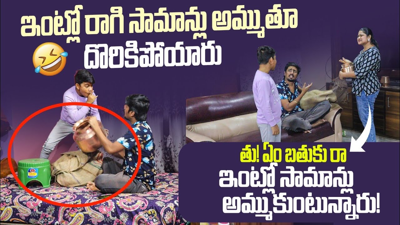 INTLO DONGATHANAM CHESTHU VANI KI DORIKIPOYAM #nimeshchowdarypranks #familypranks #