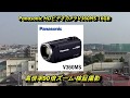 Panasonic HDビデオカメラ V360MS 16GB 高倍率90倍ズーム検証撮影