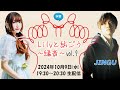 水音｢Lilyと紡ごう～縁音～｣vol.09 (10/09) JINGU