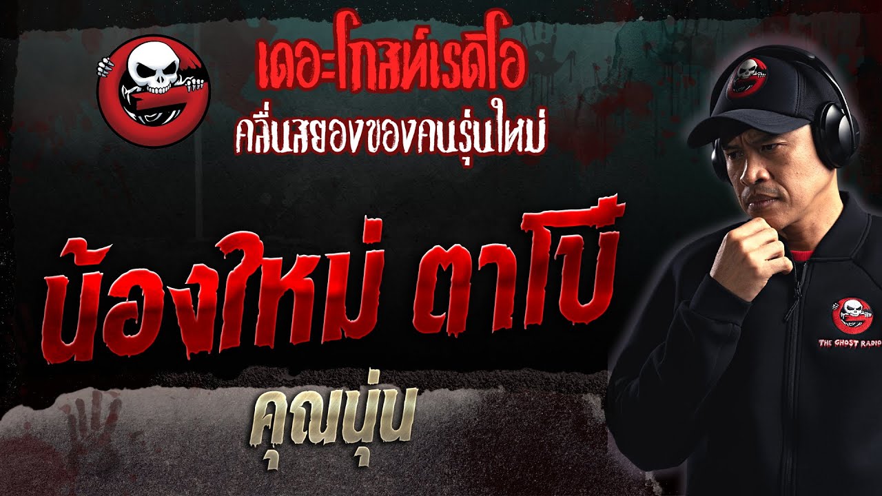 คดีสีชมพู | อิม-เบลล์ | 8 ธ.ค. 59 Full HD