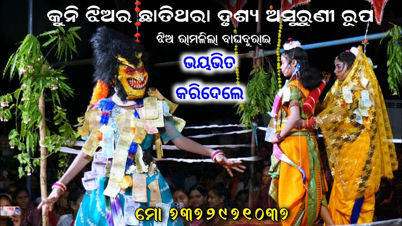 ସୁର୍ପଣଖା ର ଅସୁରୁଣୀରୂପ ନାସା ଚ୍ଛେଦନ Jhiaramalila Bagburei Kalahandi Surpanakha 10Year garls