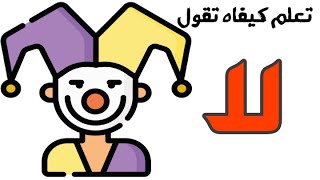 فن  الرفض من كتاب تعلم  كيف تقول لا للكاتبة  سوزان نيومان