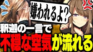 嫁とのデュオで、釈迦のある一言から不穏な空気が流れてしまう【Apex Legends】