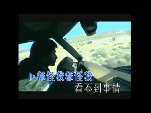 都怪我 - 劉德華
