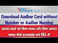 Without Number | Without Aadhar Number Download | Aadhar Card