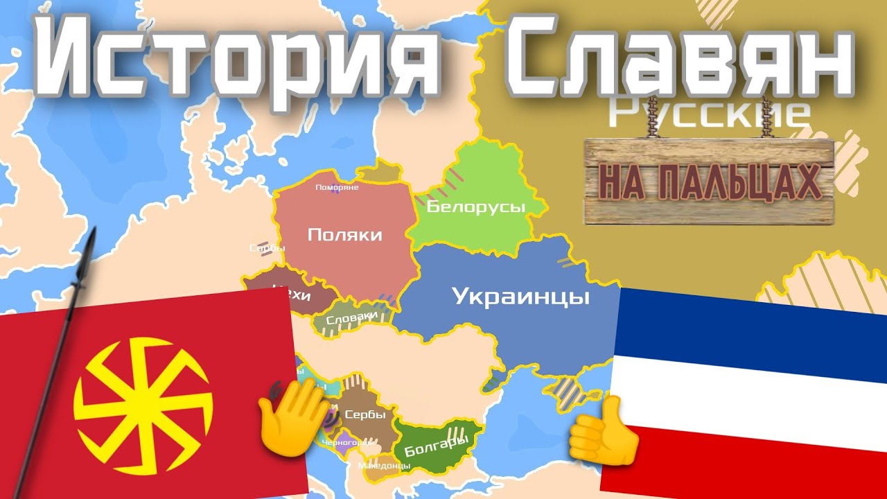 Отдел южных и западных славян