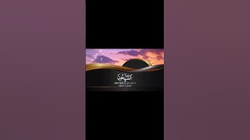 # القرآن الكريم# أرح سمعك# مفتاح السعادة