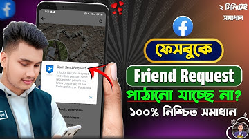 Facebook Friend Request Problem Solve | How to Solve Facebook Friend Request Problem