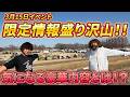 【3月15日大イベント】豪華イベント内容詳細とは！！全国の愉快な仲間達も集結！？