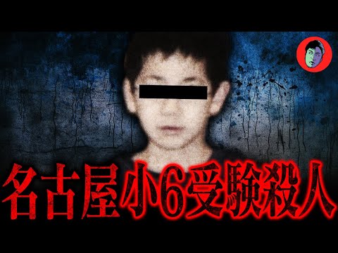 包丁突き付け「勉強しろ」…教育パパが息子を惨殺【名古屋小6受験殺人】