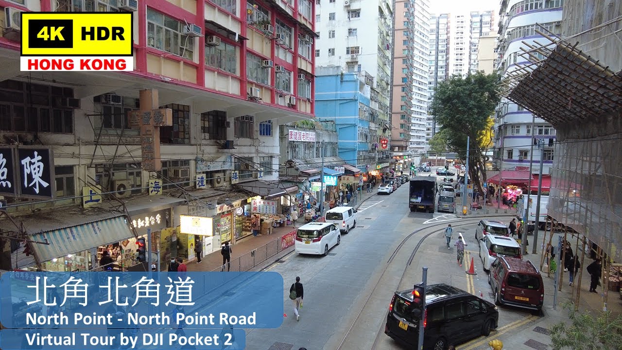 【HK 4K】北角 北角道 | North Point - North Point Road | DJI Pocket 2 | 2022.02 ...