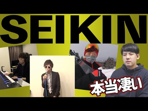 セイキンのスペックが高すぎる件【2022/04/30】