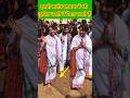 कठोर साधना में भी पैदल चलते हुए गुरुदेव मस्ती / #Bageshwerdhamsarkar #short #viral #Chamatkar