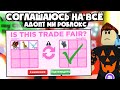 Челлендж СОГЛАШАЮСЬ НА ВСЕ ТРЕЙДЫ в Adopt Me №2 ! Что дадут за леги в Адопт Ми ?