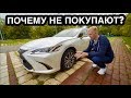 НОВЫЙ LEXUS ES 250! КОТОРЫЙ НИКОМУ НЕ НУЖЕН? НЕ СОСЁТ ДЕНЕГ! ТЕСТ ДРАЙВ И ОБЗОР!