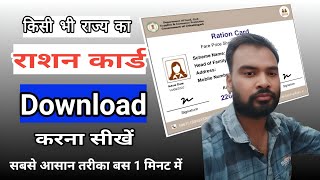 How to download Ration Card ! Ration Card Download Kaise Kare ! New Ration Card with download starts screenshot 4